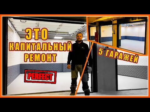 Видео: КАПИТАЛЬНЫЙ ремонт гаража! Чёрно - Белое КИНО