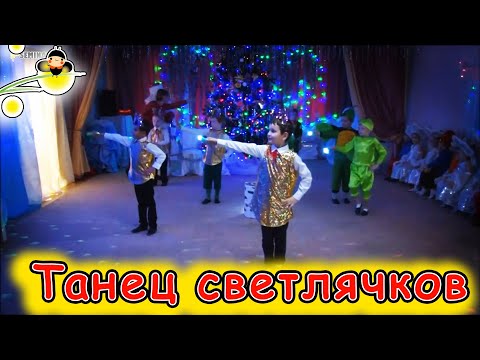 Видео: Танец на новый год для старшей группы | d-seminar