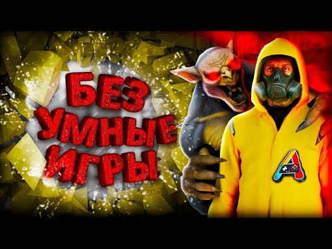Видео: САМЫЕ БЕЗУМНЫЕ ИГРЫ В МИРЕ! УГАРАЕМ С ДРУЗЬЯМИ В BACKROOMS!!!
