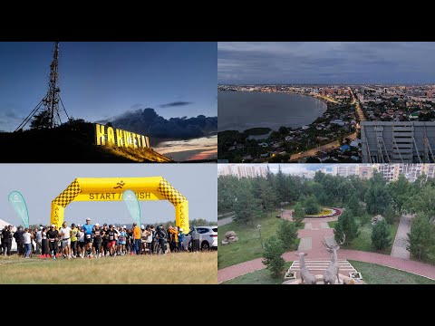 Видео: Забег "Steppe Legend" в Кокшетау, формата Backyard Ultra. Достопримечательности Кокшетау.
