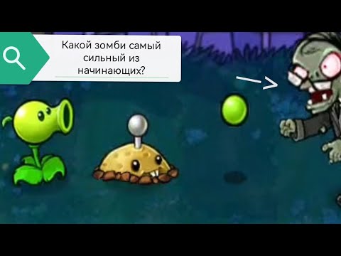 Видео: Зомби разве читают? Plants vs zombies!