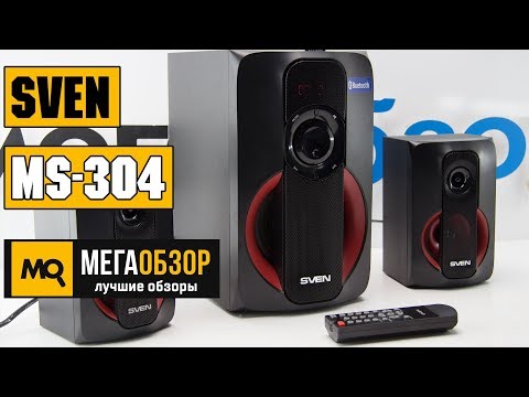 Видео: SVEN MS-304 - Обзор колонок 2.1