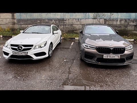 Видео: Пересел с BMW M5 Competition на Mercedes-Benz E250