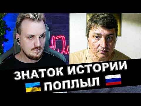 Видео: Тотальный развал любителя истории