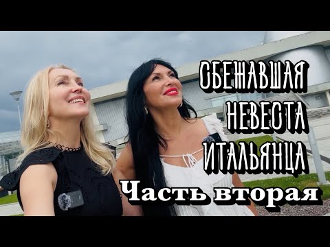 Видео: И я поползла по кровати к мертвой бабушке #италия #отношения #интервью #браксиностранцем #юмор #fun 