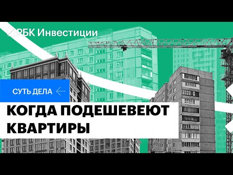 Видео: Рынок недвижимости после отмены льгот, когда снизятся цены на жильё, бумаги девелоперов