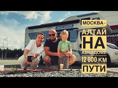 Видео: На автодоме на Алтай до самой границы с Монголией. Коренные алтайцы. Застряли на реке Иртыш. 