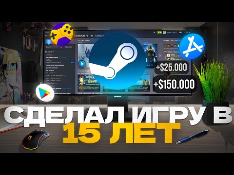 Видео: В 15 лет сделал игру и заработал $150,000 на Steam, Google Play, App Store и Яндекс Играх за 6 лет!
