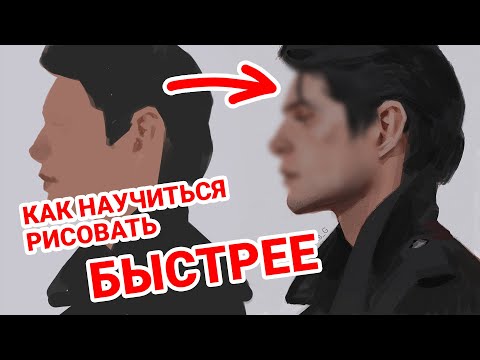 Видео: ФИШКИ, КОТОРЫЕ Я БЫ ХОТЕЛ ЗНАТЬ, КОГДА НАЧИНАЛ РИСОВАТЬ. КАК УЧИТЬСЯ  РИСУНКУ БЫСТРЕЕ И ЭФФЕКТИВНЕЕ