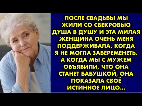 Видео: После свадьбы мы жили со свекровью душа в душу и эта милая женщина очень меня поддерживала, когда я