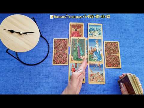 Видео: 🍼🚸Сколько детей тебе по Судьбе? Спросим у Таро...