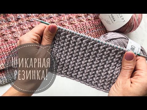 Видео: Супер классная ДВУСТОРОННЯЯ резинка спицами «Хлебный колос»для шапок, кардиганов, свитеров, шарфов!