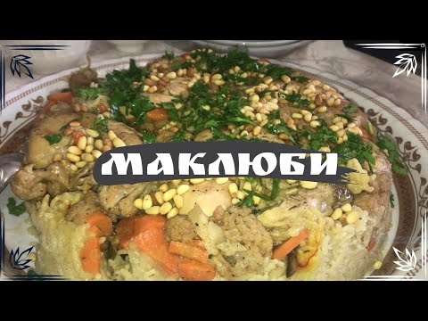 Видео: Маклюби По-Палестински