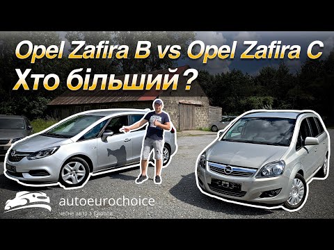 Видео: Opel ZafiraB vs Opel ZafiraC / Сравнение / Размеры, салон, багажник