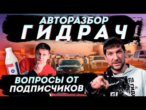 Видео: Как открыть АВТОРАЗБОР, Как РАЗБИРАЮТ авто, Лучшие авто для РАЗБОРА