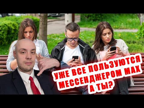 Видео: Уже создали аналог отечественному MAX. Копирка нашего или что-то новое?