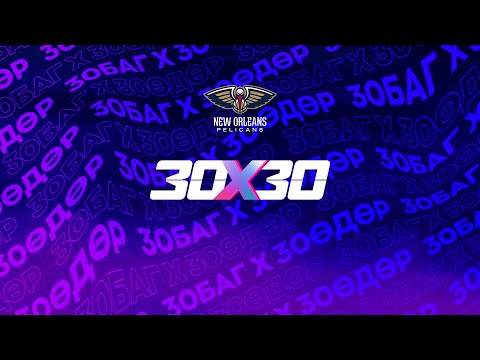 Видео: 30 баг 30 өдөрт | New Orleans Pelicans | Season 2025-26