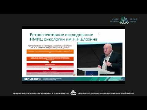 Видео: Меланома и беременность (Пароконная А.А.)
