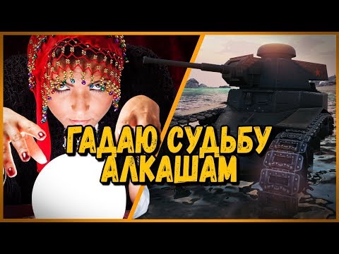Видео: Билли троллит в КБ "Гадаю алкашам будущее" - Троллинг и приколы в World of Tanks