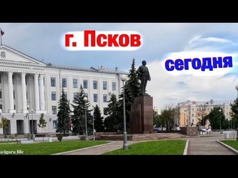 Видео: г. Псков сегодня.