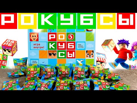 Видео: 🟩🟥🟨ВАУ! Вся коллекция! 🤯 Новая акция Пятёрочка – РОКУБСЫ! 🧩