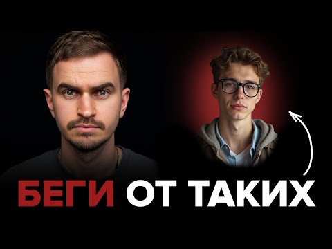 Видео: Эти люди разрушают твою жизнь - их нельзя терпеть. Никогда не общайся с ними