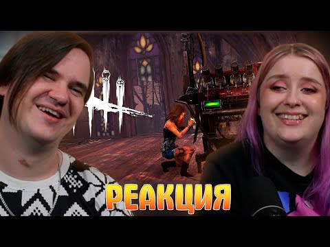 Видео: Время паниковать /Dead by Daylight | РЕАКЦИЯ НА @Skip_TheThird |