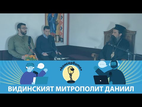 Видео: "Нека потърсим плодовете на Възкресението " - Негово Високопреосв. Видинският митрополит Даниил