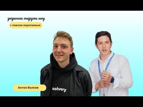 Видео: ОДНО СОБЫТИЕ которое ты запомнишь В ЭТОМ ГОДУ | Антон Волков