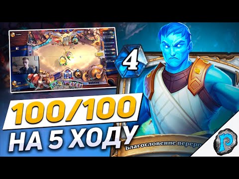 Видео: 😇 НОВЫЙ ОТК ЖРЕЦ ВЫНОСИТ МЕТУ! | Hearthstone - Замок Нафрия