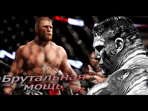 Видео: Брок Леснар обзор боев в UFC