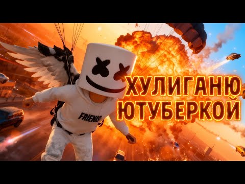 Видео: ХУЛИГАНЮ ЮТУБЕРСКОЙ АДМИНКОЙ НА ONLINE RP