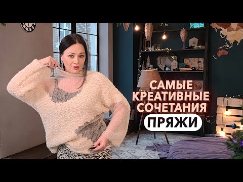 Видео: Толстый хлопок и тонкий кидмохер можно сочетать в технике интарсия спицами