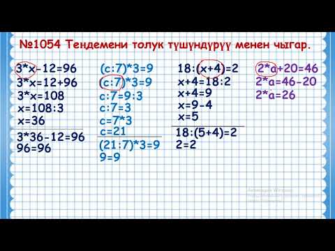 Видео: Татаал теңдемени чыгаруу