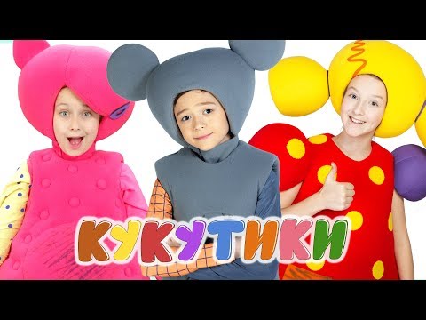 Видео: КУКУТИКИ - Сборник Машинка - Любимые Песенки - Кря Кря, День Рождения, Зоопарк - Все мультики
