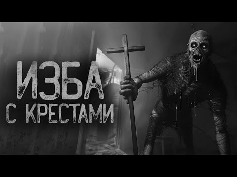 Видео: ИЗБА СВЯЩЕННИКА УВЕШАН КРЕСТАМИ.. | Ужасы и Страшные истории на ночь. Мистика. Страшилки