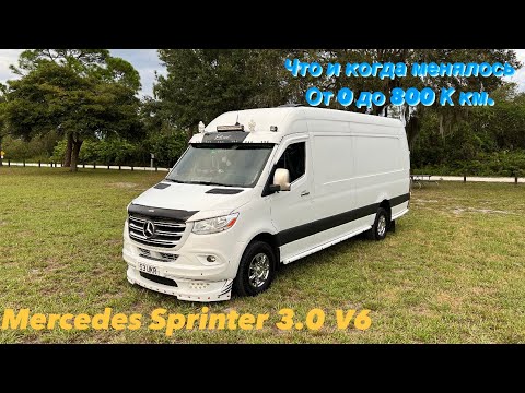 Видео: Что и когда ремонтировалось в Sprinter 3.0 V6 за 800 тыс. км (500тыс. миль).США.Перевозки.Дальнобой.