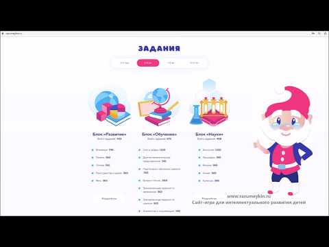 Видео: Чем полезен сайт Разумейкин