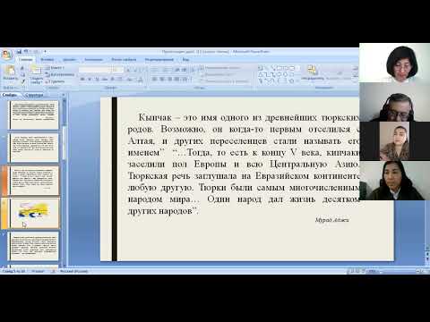 Видео: Қыпшақтанушы Мұрат Бөкенбайұлы Сабырдың дәрісі