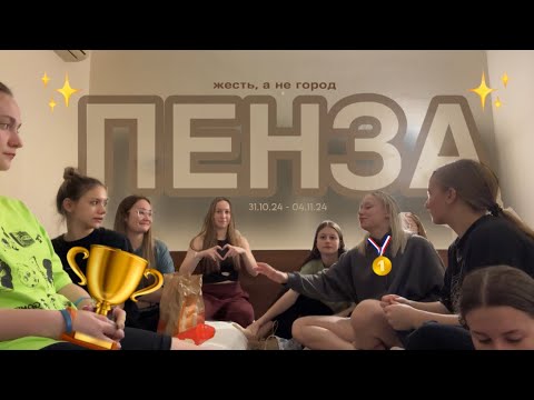 Видео: пенза