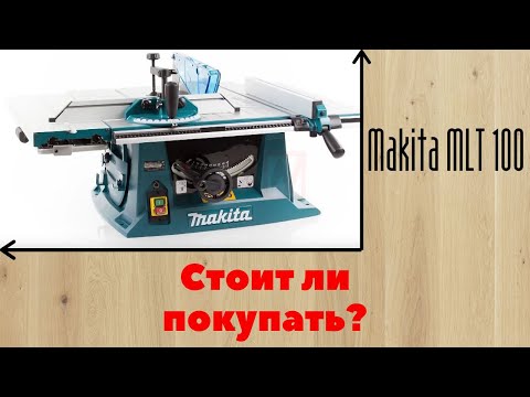 Видео: MAKITA MLT 100 - СТОИТ ПОКУПАТЬ? [ОБЗОР]