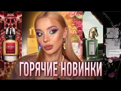 Видео: Обзор парфюмерных новинок 2025 года: Aldebaran, Rosa Verde, L'interdit Angélique Rouge 😍