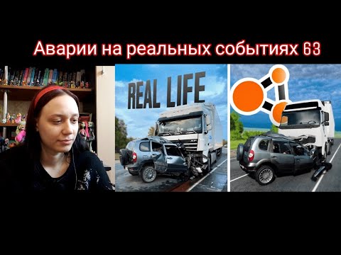 Видео: Реакция на Аварии на реальных событиях #63 | Реакция на HOLD