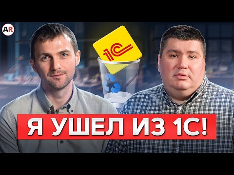 Видео: Возможно ли ХОРОШО зарабатывать в 1С? / Разбор бизнеса в it-сфере