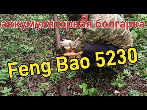 Видео: аккумуляторная болгарка Fang Bao 5230, поиск с #Nokta makro simplex plus