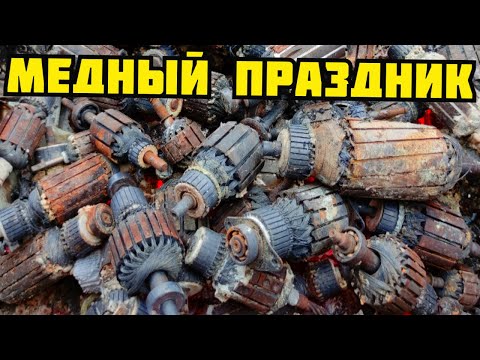 Видео: КАК РАЗОБРАТЬ ЯКОРЬ, РОТОР И ЗАРАБОТАТЬ ДЕНЬГИ? ДОБЫЧА МЕДИ! КАК ДОСТАТЬ МЕДЬ ИЗ ЯКОРЯ ДВИГАТЕЛЯ?