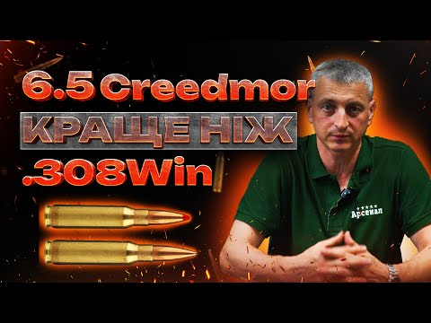 Видео: Чому стрільці переходять на 6.5 Creedmoor?