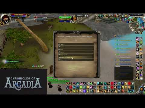 Видео: Хроники Аркадии The Chronicles of Arcadia - MILIM ( МИЛИМ )