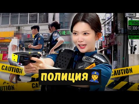 Видео: 🔫☢️ЦУКИ В САМОМ ОПАСНОМ районе СЕУЛА на страже ПОРЯДКА👮‍♀️
