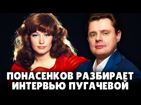 Видео: Понасенков разбирает интервью Пугачевой: и раскрывает её планы! 18+